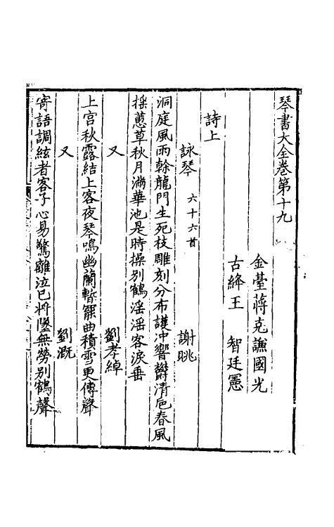 60421-琴书大全十五 (明)蒋克谦辑.pdf_第2页