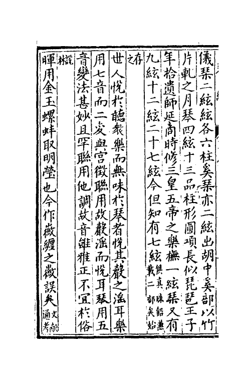 60424-太古正音琴经五 (明)张大命辑.pdf_第3页