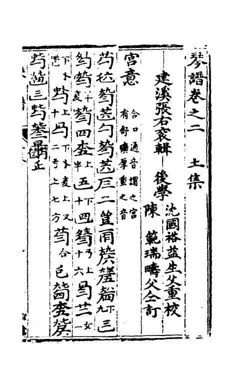 60428-太古正音琴谱二 (明)张大命辑.pdf_第2页