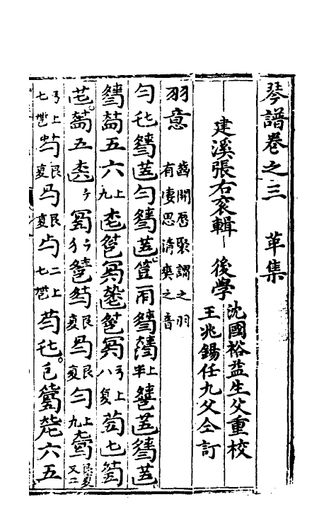 60429-太古正音琴谱三 (明)张大命辑.pdf_第2页