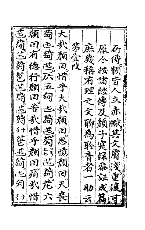 60430-太古正音琴谱四 (明)张大命辑.pdf_第3页