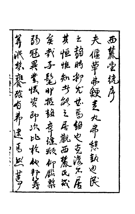 60431-西麓堂琴统一 (明)汪芝辑.pdf_第2页