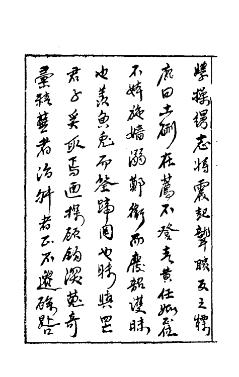 60431-西麓堂琴统一 (明)汪芝辑.pdf_第3页