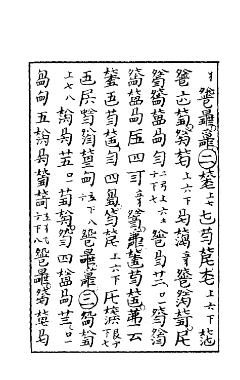 60433-西麓堂琴统七 (明)汪芝辑.pdf_第3页