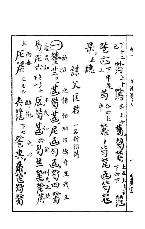 60441-西麓堂琴统九 (明)汪芝辑.pdf_第3页