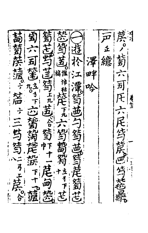 60442-西麓堂琴统十二 (明)汪芝辑.pdf_第3页