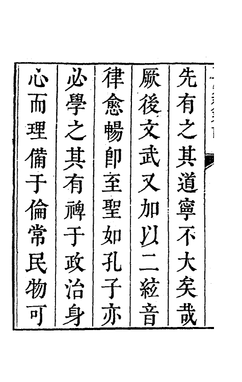 60447-五知斋琴谱一 (清)徐祺辑.pdf_第3页