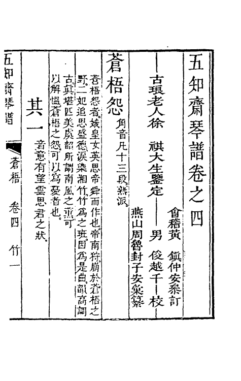 60448-五知斋琴谱三 (清)徐祺辑.pdf_第2页