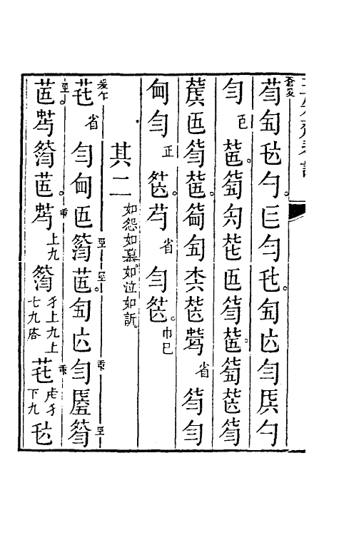 60448-五知斋琴谱三 (清)徐祺辑.pdf_第3页