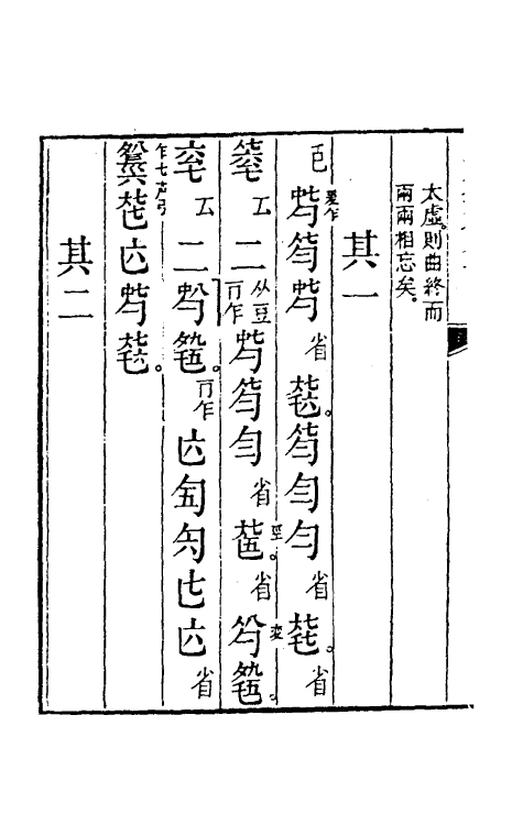 60449-五知斋琴谱五 (清)徐祺辑.pdf_第3页