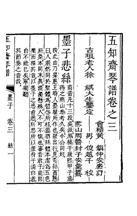 60450-五知斋琴谱二 (清)徐祺辑.pdf_第2页