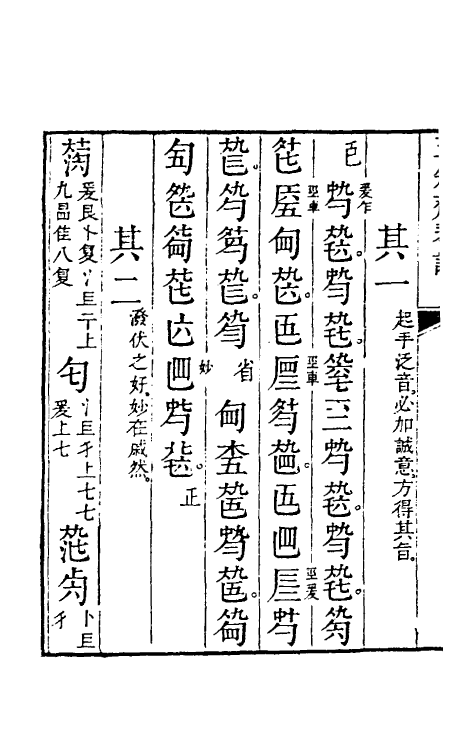 60450-五知斋琴谱二 (清)徐祺辑.pdf_第3页