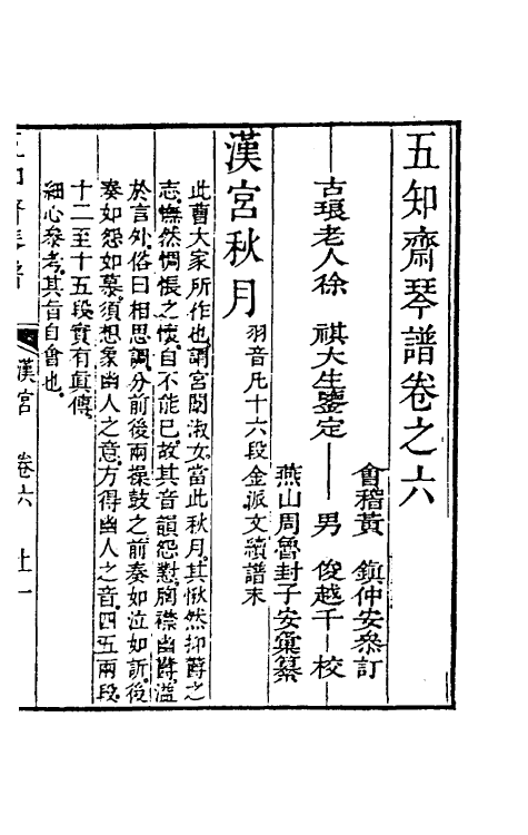 60451-五知斋琴谱四 (清)徐祺辑.pdf_第2页