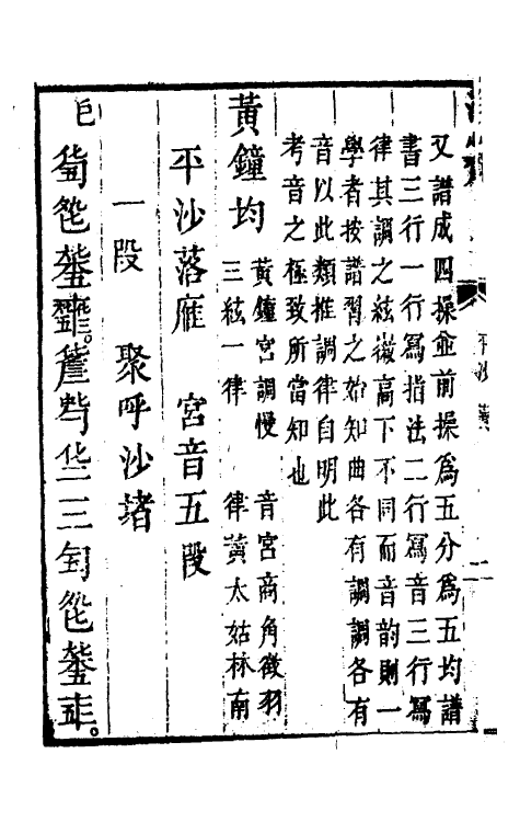 60454-治心斋琴学练要三 (清)王善撰.pdf_第3页