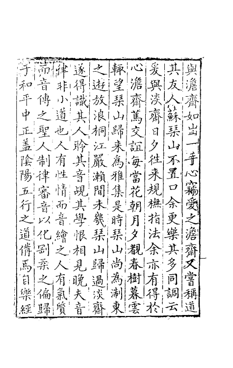 60458-琴谱新声一 (清)曹尚絅等辑.pdf_第3页