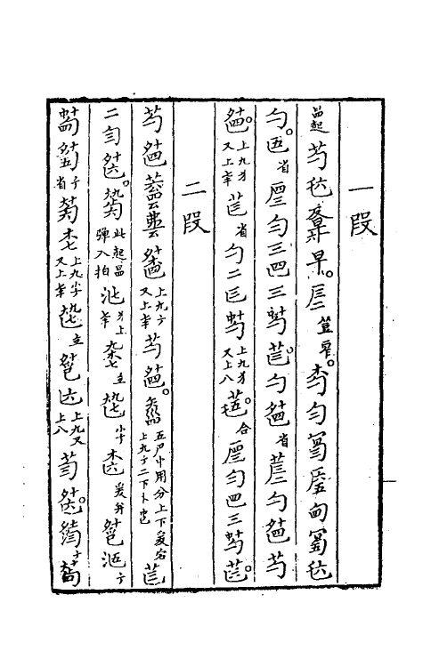 60459-琴谱新声二 (清)曹尚絅等辑.pdf_第3页