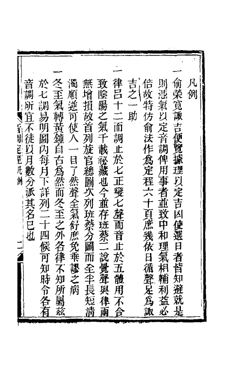 60461_音调定程.pdf_第3页