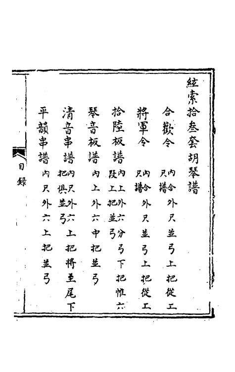 60467-弦索备考四 (清)为光等撰.pdf_第2页