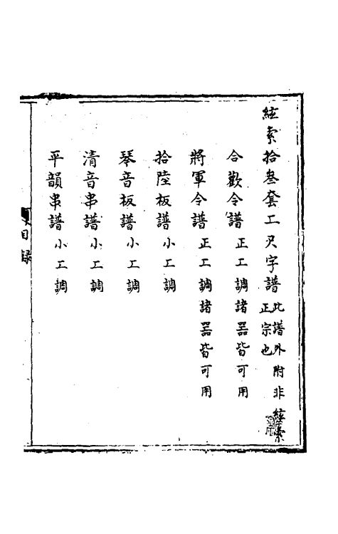 60468-弦索备考六 (清)为光等撰.pdf_第2页