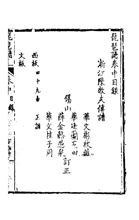 60470-琵琶谱二 (清)华文桂辑.pdf_第2页