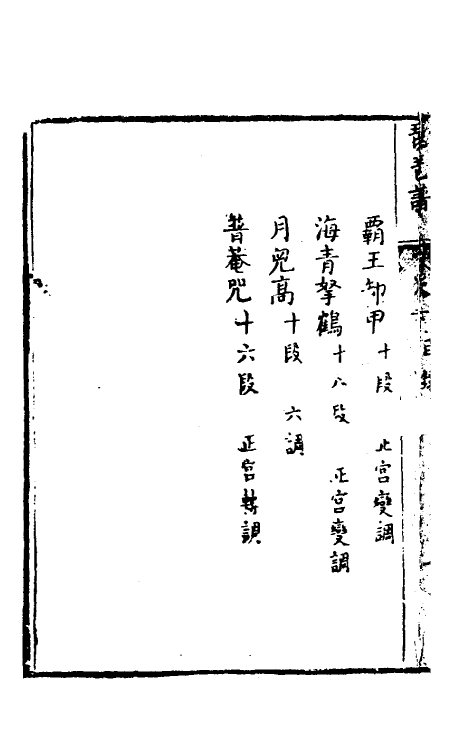 60471-琵琶谱三 (清)华文桂辑.pdf_第3页