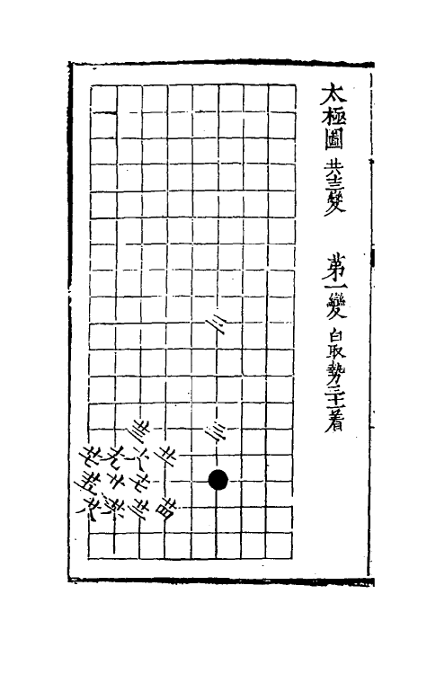 60483-秋仙遗谱六 (明)褚克明撰.pdf_第3页