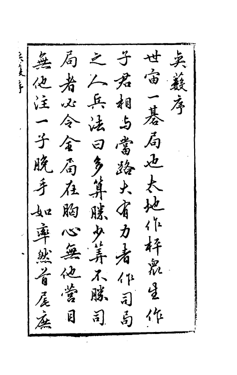 60486-奕薮一 (明)苏之轼撰.pdf_第2页