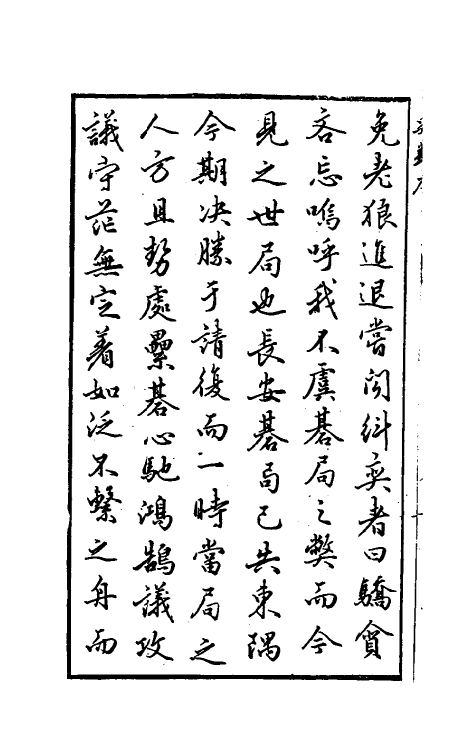 60486-奕薮一 (明)苏之轼撰.pdf_第3页