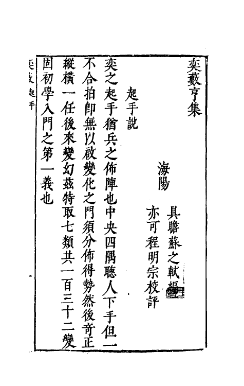 60487-奕薮二 (明)苏之轼撰.pdf_第2页