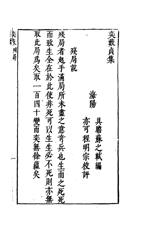 60489-奕薮四 (明)苏之轼撰.pdf_第2页