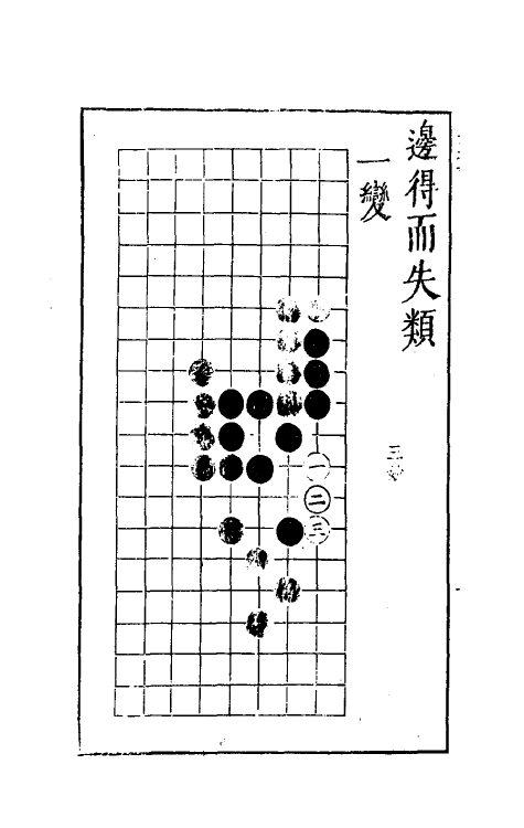 60489-奕薮四 (明)苏之轼撰.pdf_第3页