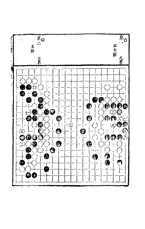 60492-官子谱三 (清)陶式玉辑.pdf_第2页