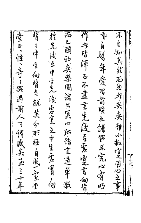 60494_桃花泉奕谱.pdf_第3页