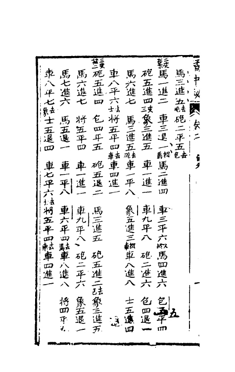 60496-橘中秘二 (明)朱晋桢辑.pdf_第3页