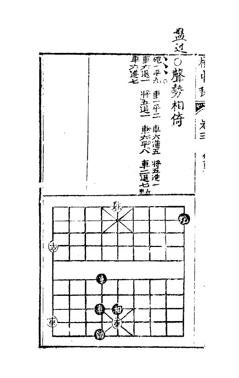 60497-橘中秘三 (明)朱晋桢辑.pdf_第3页