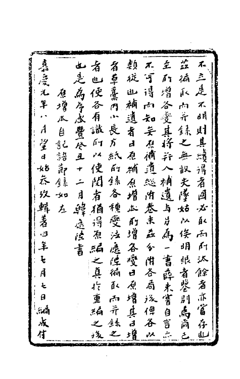 60498-心武残编一 (清)薛丙辑.pdf_第3页