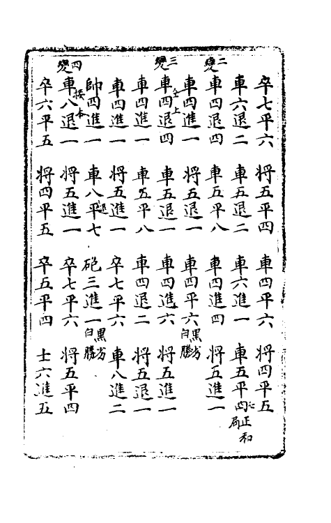 60499-心武残编三 (清)薛丙辑.pdf_第3页