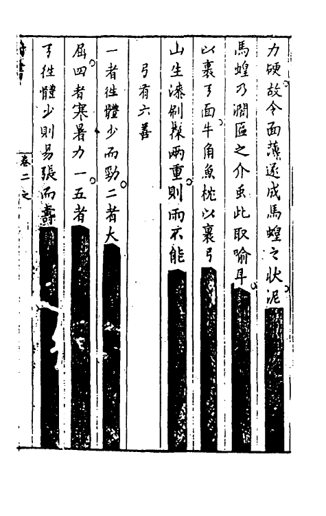 60505-射书二 (明)顾煜撰.pdf_第3页