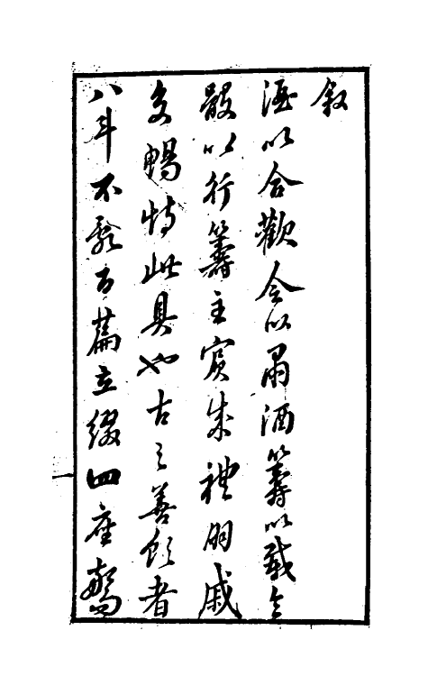 60509_酒人觞政.pdf_第2页