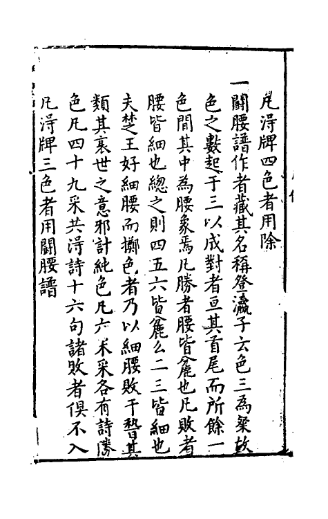 60510-六博碎金一 不著撰者.pdf_第2页