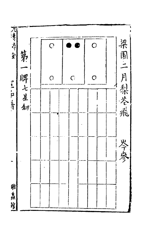 60511-六博碎金二 不著撰者.pdf_第2页