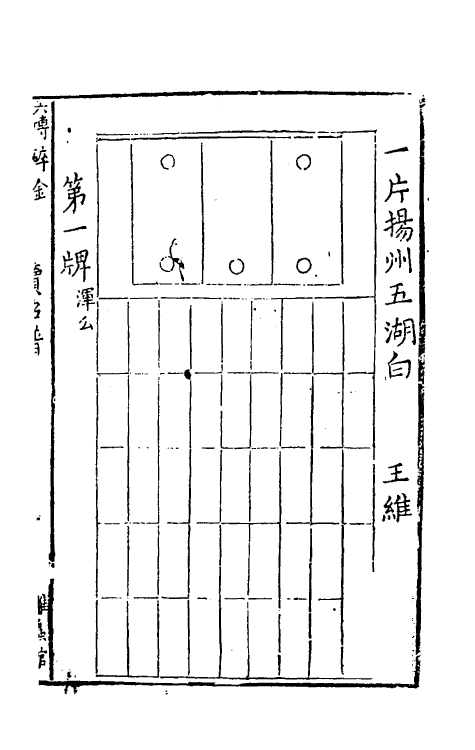 60512-六博碎金三 不著撰者.pdf_第2页