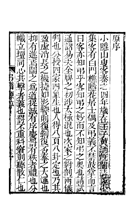 60514-吊谱集成一 (清)退庵居士辑.pdf_第2页