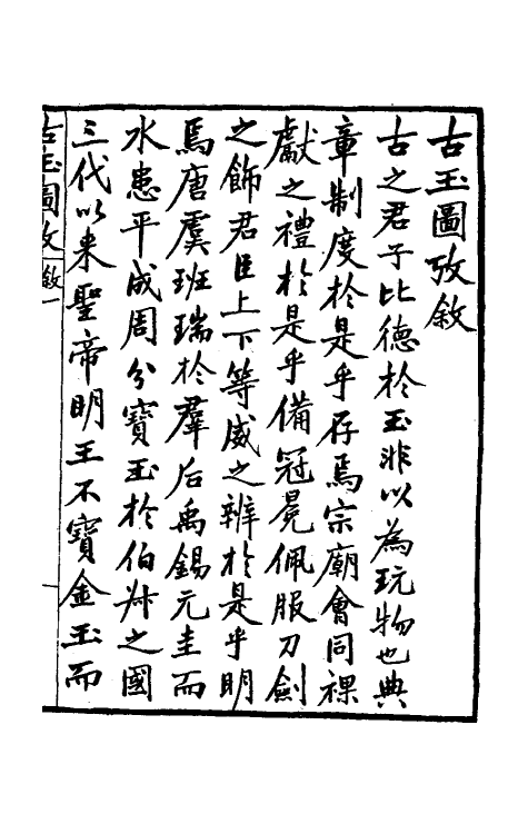 60517_古玉图考.pdf_第2页