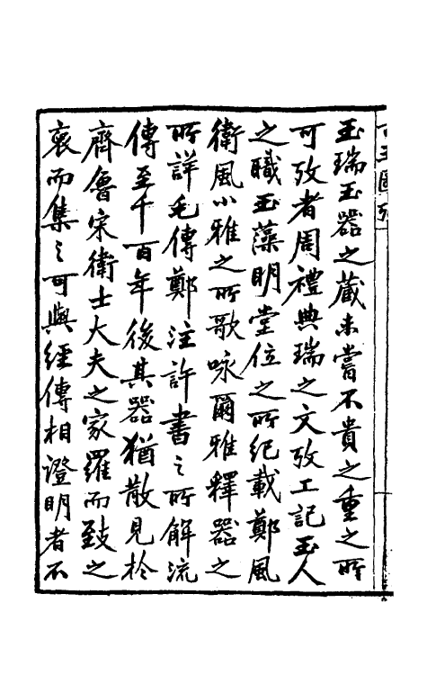 60517_古玉图考.pdf_第3页