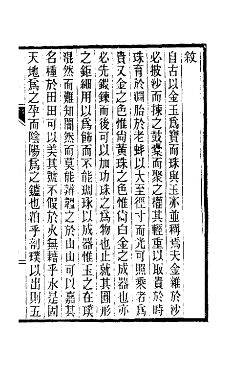 60518_奕载堂古玉图录.pdf_第2页