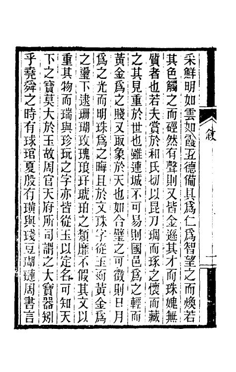 60518_奕载堂古玉图录.pdf_第3页