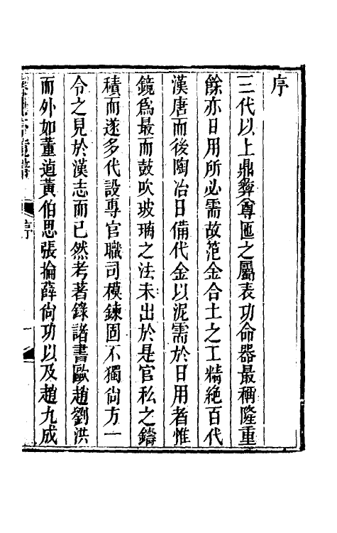 60537-藤花亭镜谱一 (清)梁廷楠撰.pdf_第2页