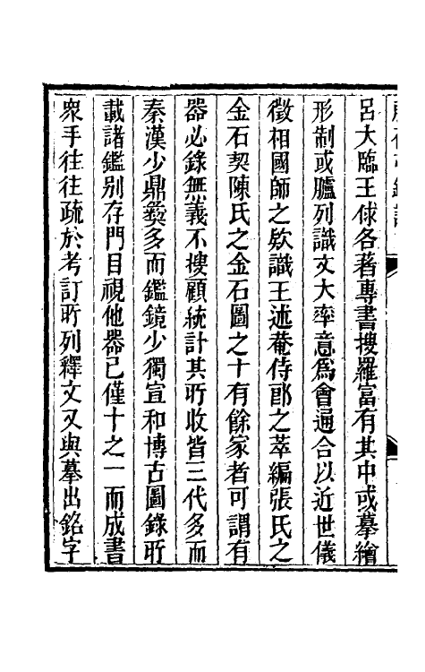 60537-藤花亭镜谱一 (清)梁廷楠撰.pdf_第3页