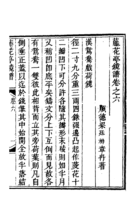 60540-藤花亭镜谱四 (清)梁廷楠撰.pdf_第2页